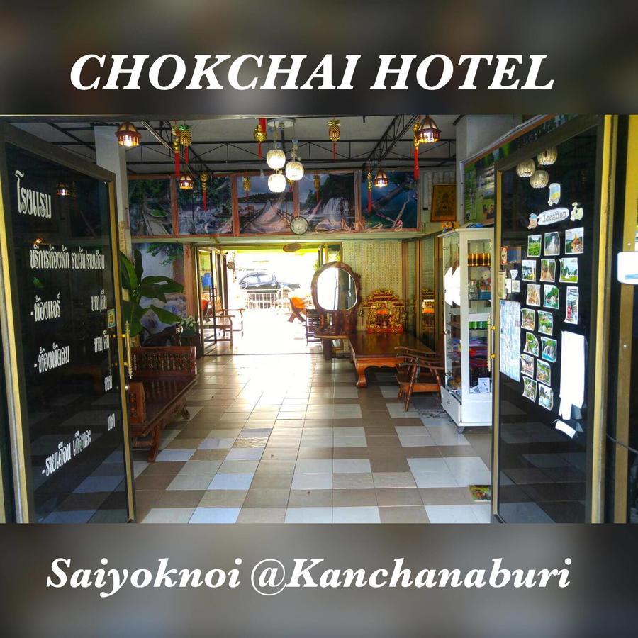 Chokchai Hotel Сай-Йок Екстер'єр фото