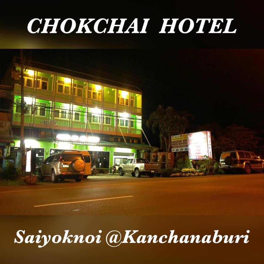 Chokchai Hotel Сай-Йок Екстер'єр фото