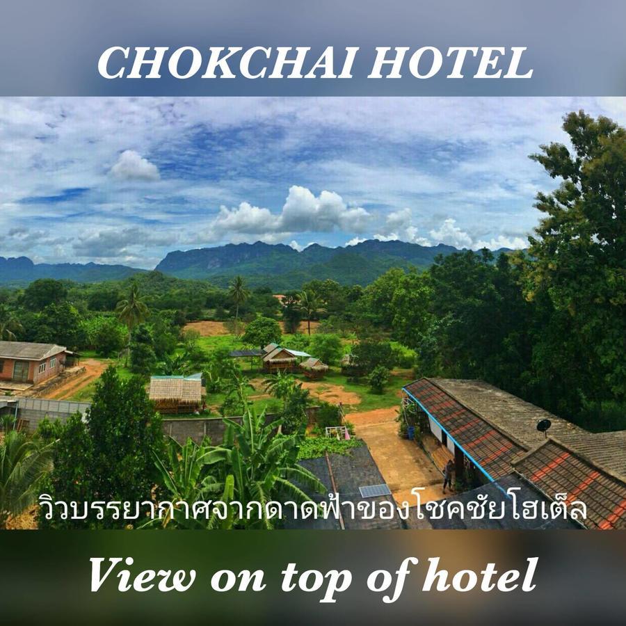 Chokchai Hotel Сай-Йок Екстер'єр фото